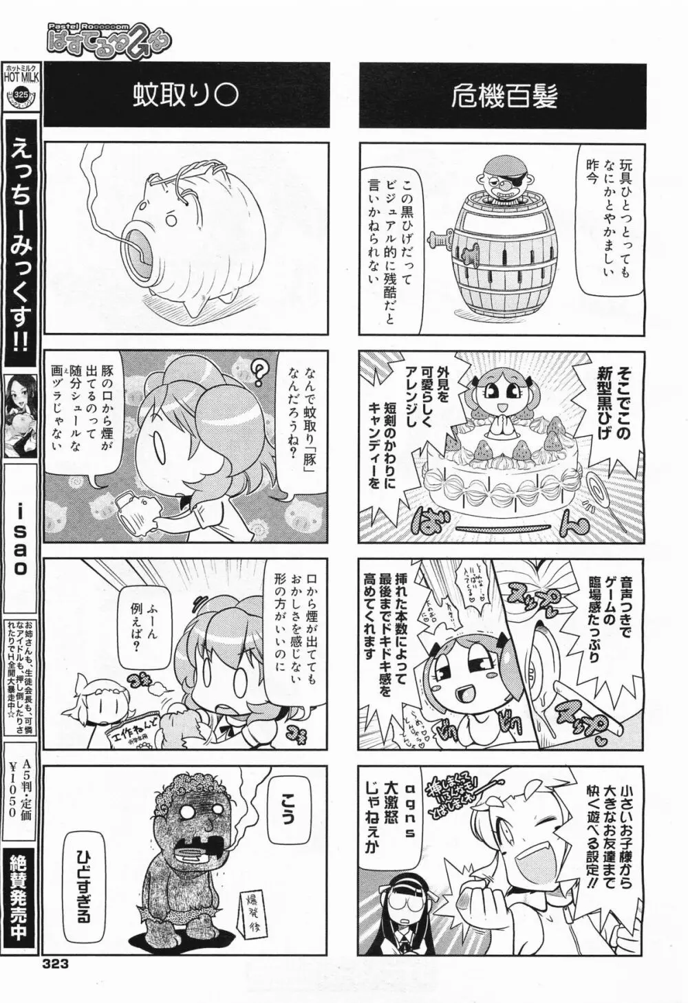 コミックメガミルク 2011年9月号 Vol.15 325ページ
