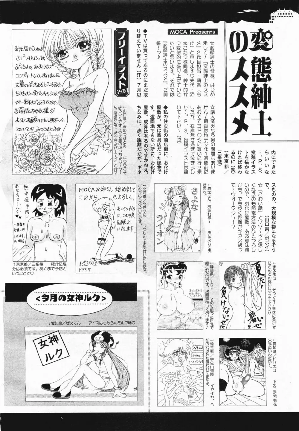 コミックメガミルク 2011年9月号 Vol.15 328ページ