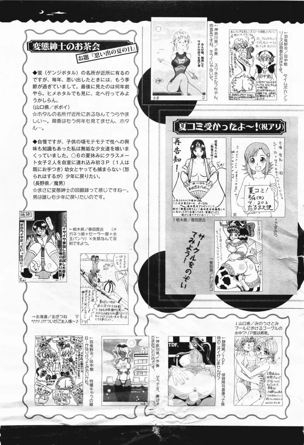 コミックメガミルク 2011年9月号 Vol.15 329ページ