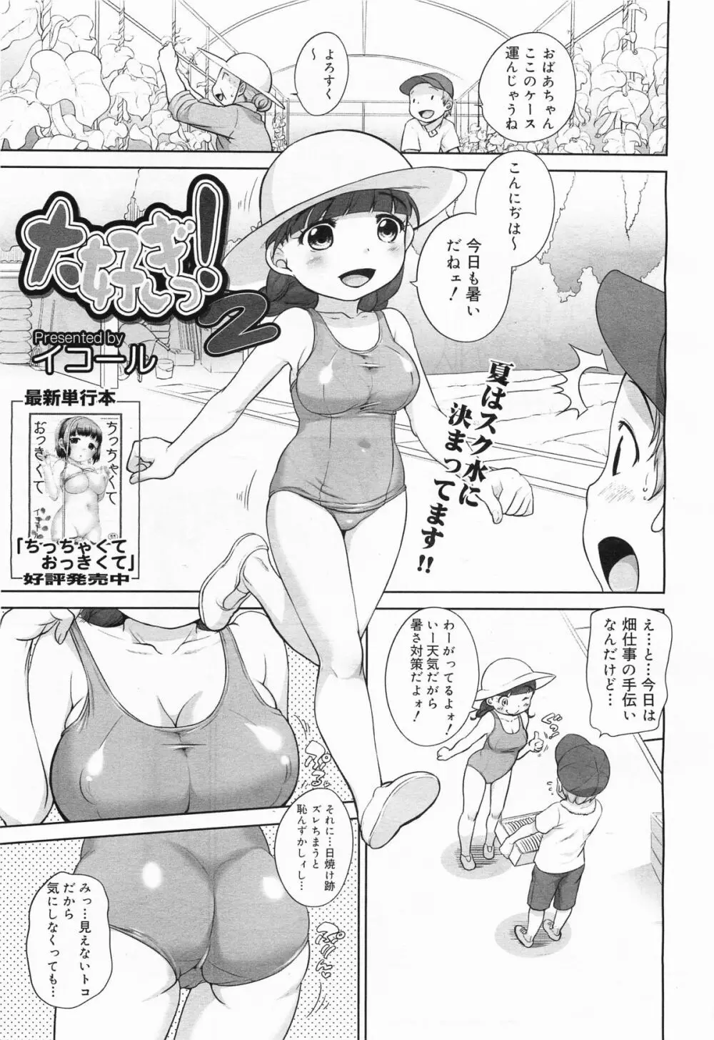 コミックメガミルク 2011年9月号 Vol.15 69ページ