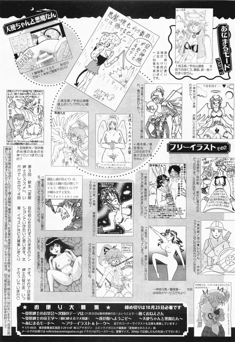 コミックメガミルク 2011年11月号 Vol.17 331ページ