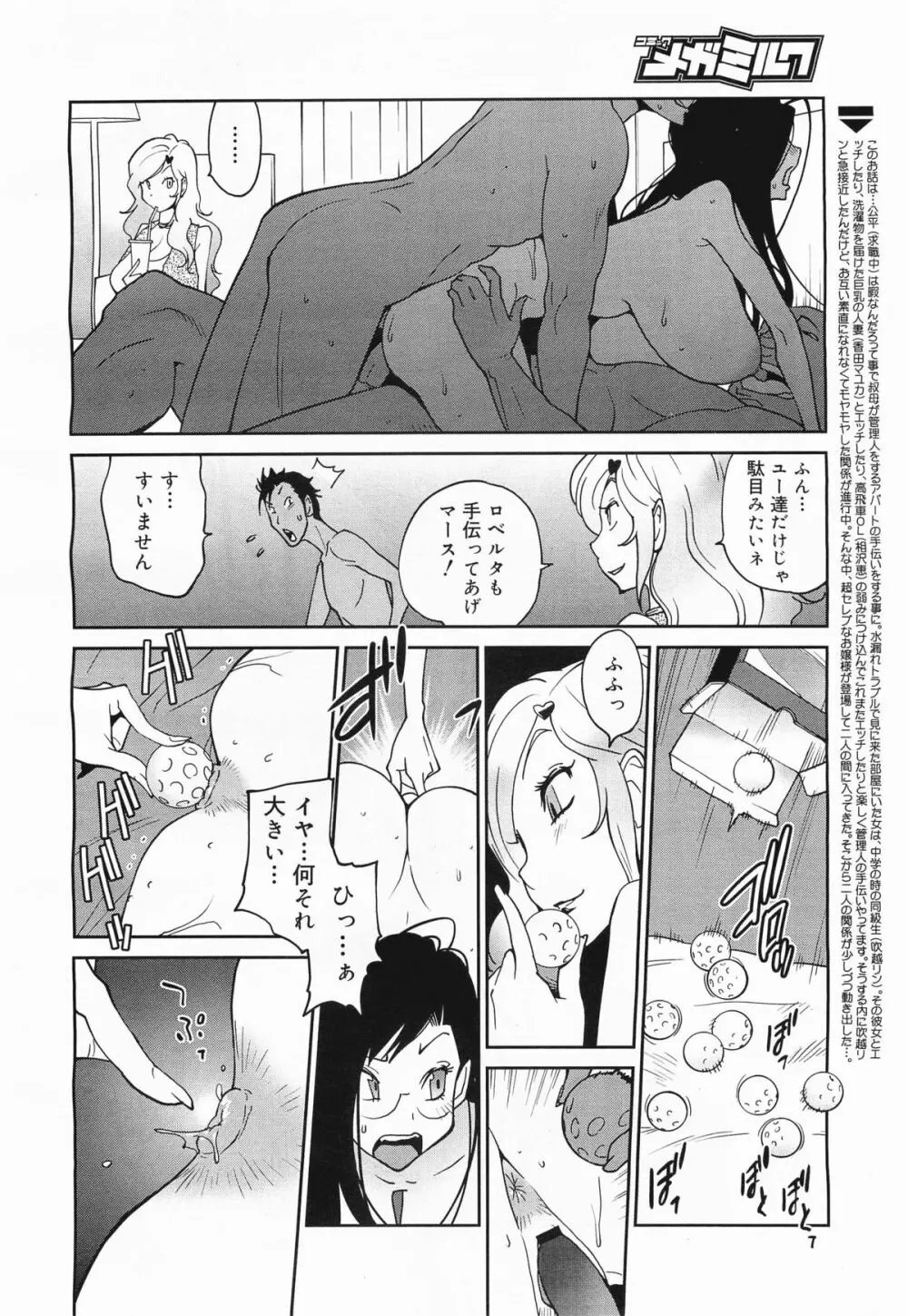 コミックメガミルク 2011年11月号 Vol.17 48ページ