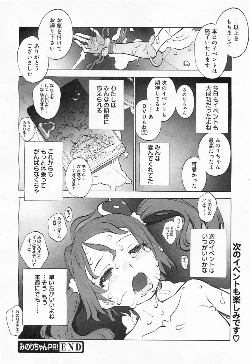 コミックメガミルク 2012年1月号 Vol.19 222ページ