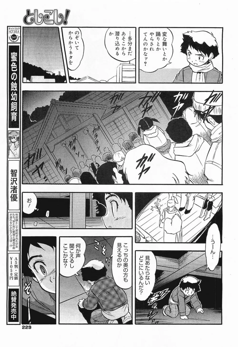 コミックメガミルク 2012年1月号 Vol.19 229ページ