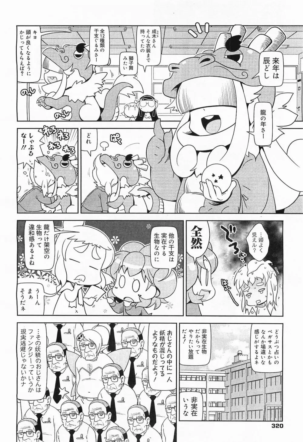 コミックメガミルク 2012年1月号 Vol.19 320ページ