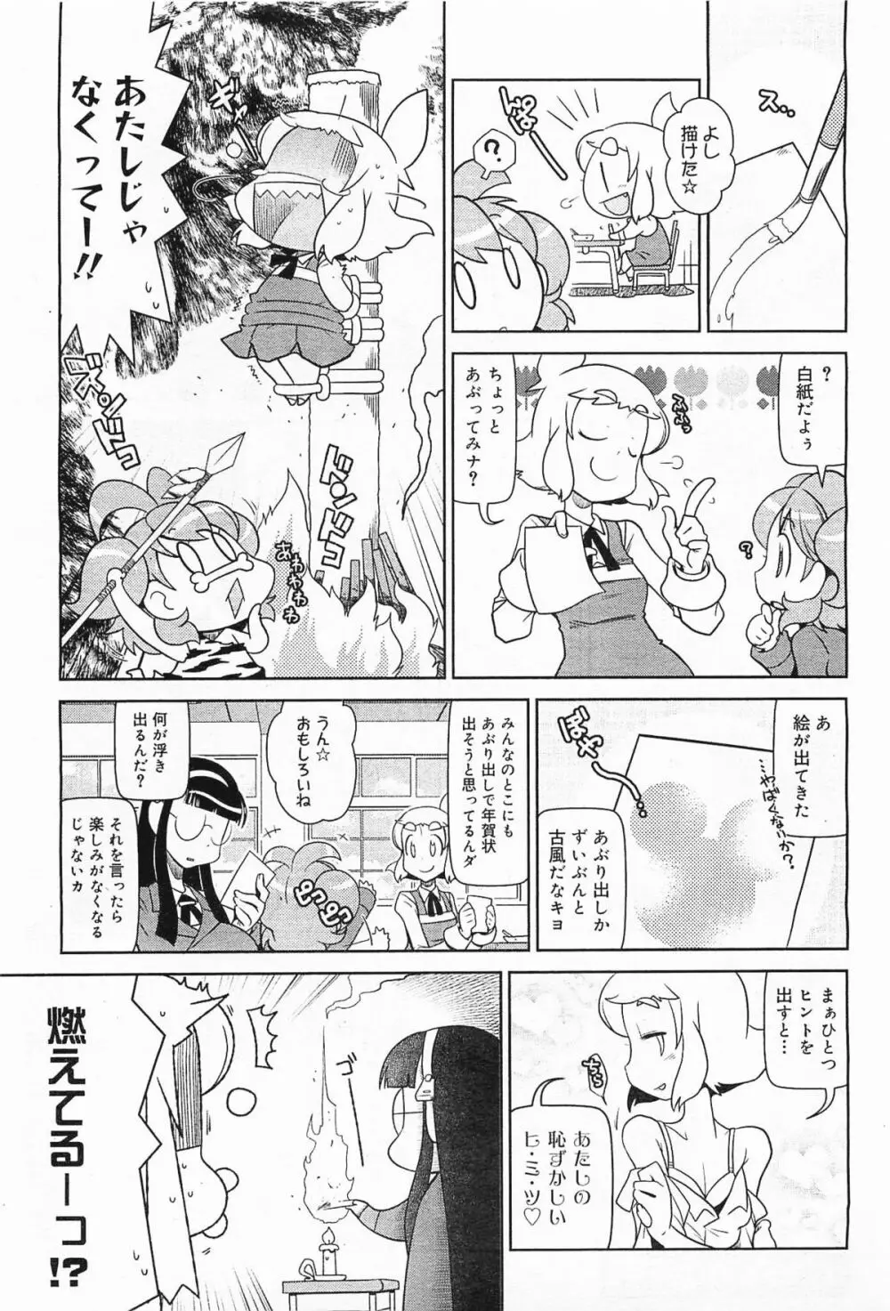 コミックメガミルク 2012年1月号 Vol.19 323ページ