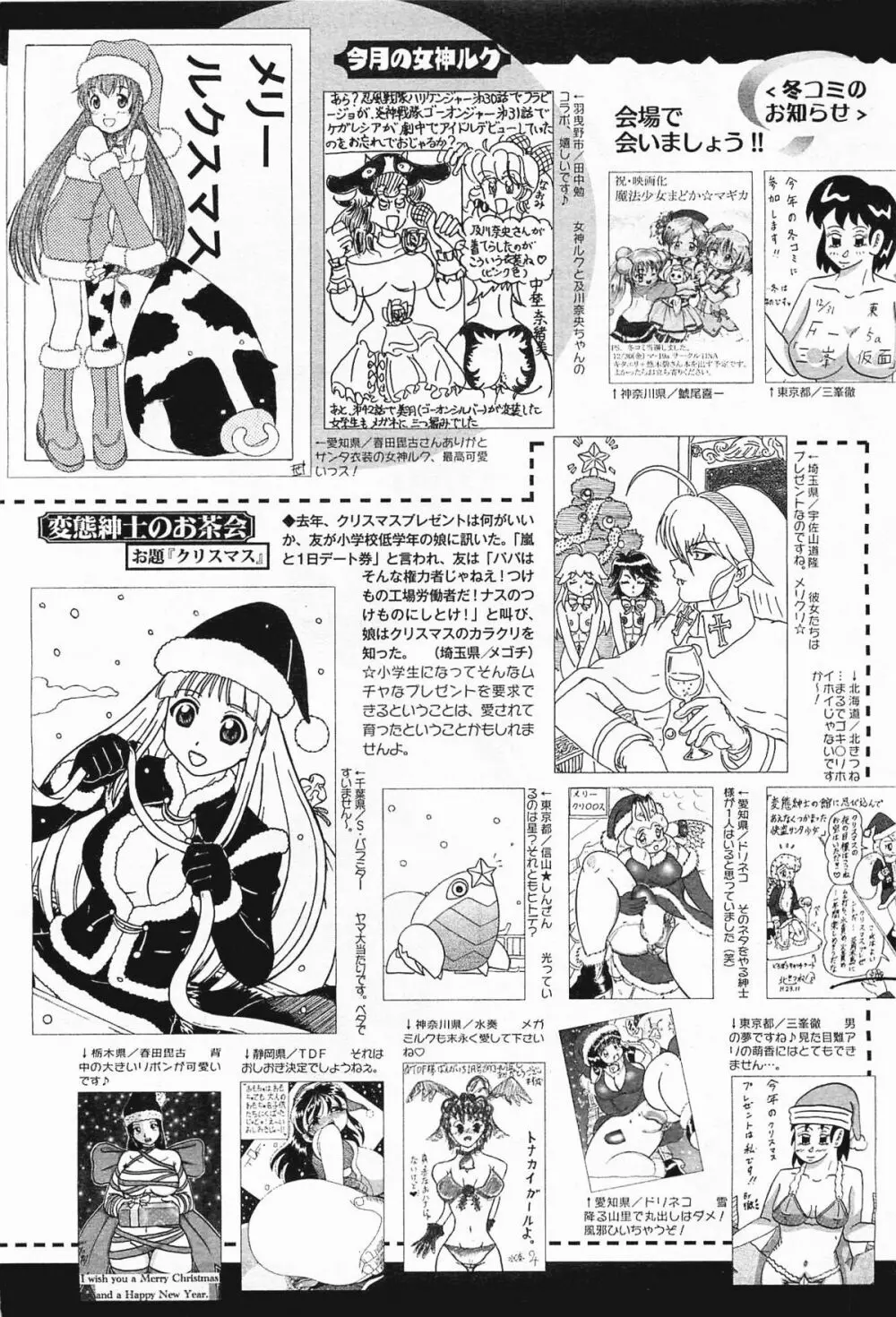 コミックメガミルク 2012年1月号 Vol.19 327ページ