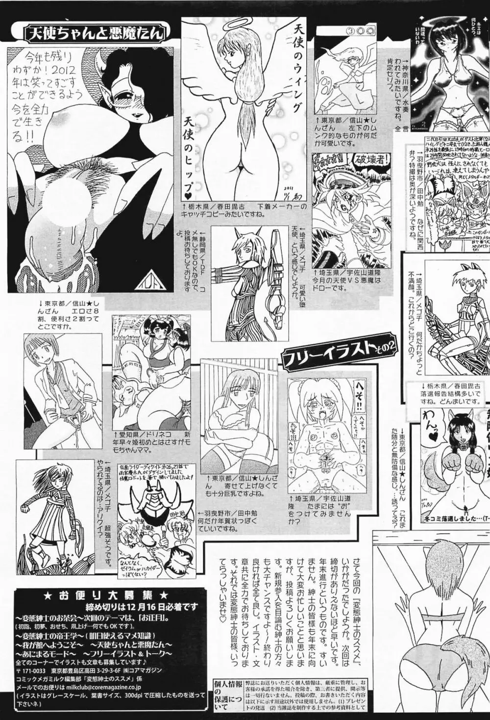 コミックメガミルク 2012年1月号 Vol.19 329ページ
