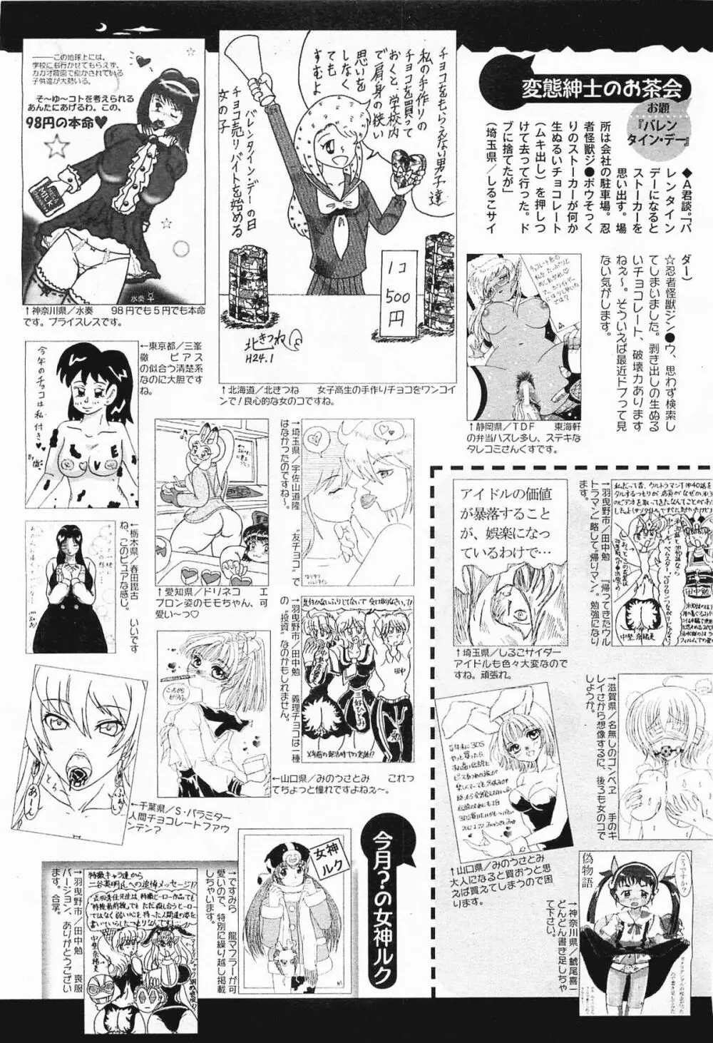 コミックメガミルク 2012年3月号 Vol.21 327ページ