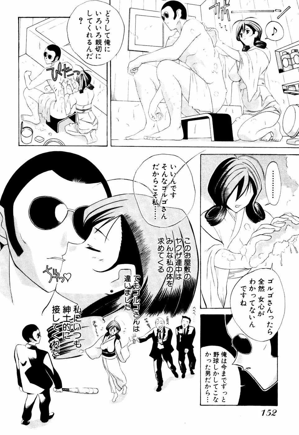 制服姿でＧＯ! 154ページ