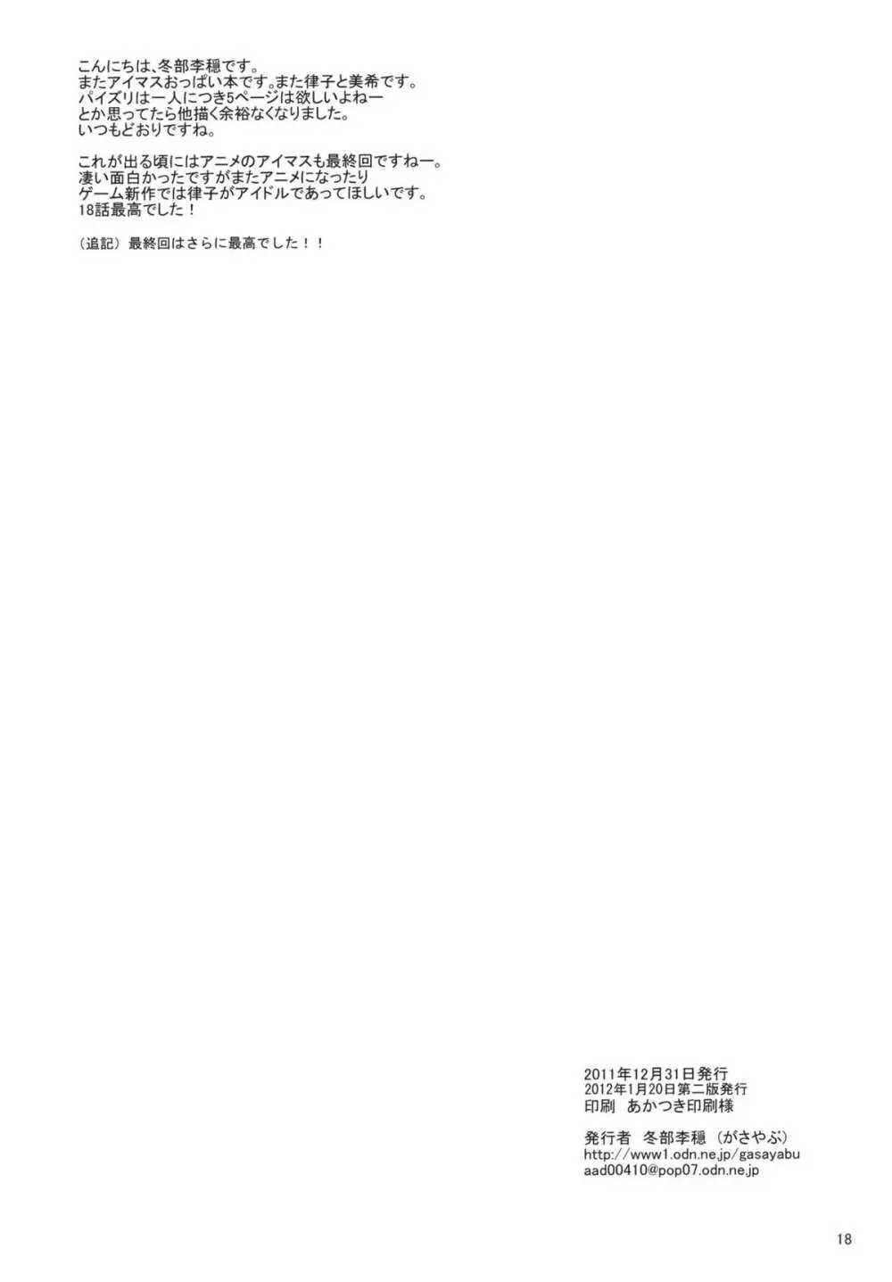 ぱい・ぷれ 17ページ