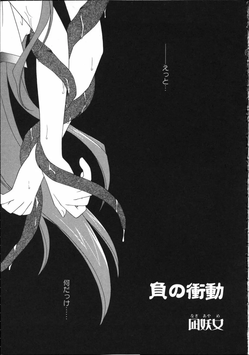 淫妖蟲～凌触学園退魔録～ 100ページ