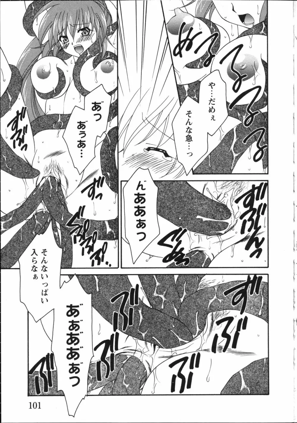 淫妖蟲～凌触学園退魔録～ 106ページ