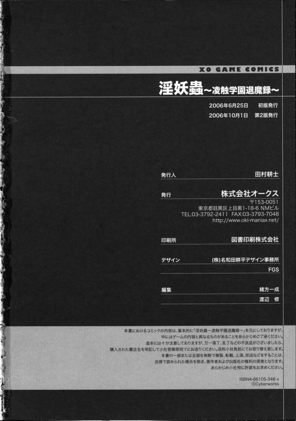 淫妖蟲～凌触学園退魔録～ 149ページ