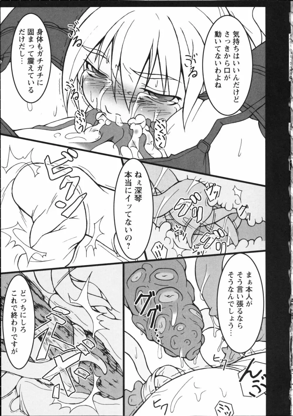 淫妖蟲～凌触学園退魔録～ 22ページ