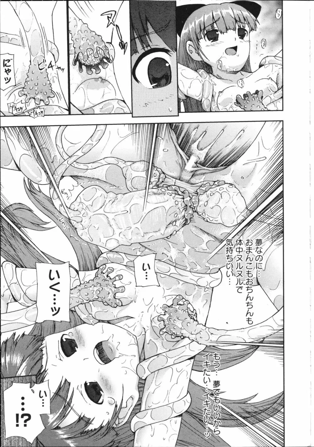 淫妖蟲～凌触学園退魔録～ 94ページ