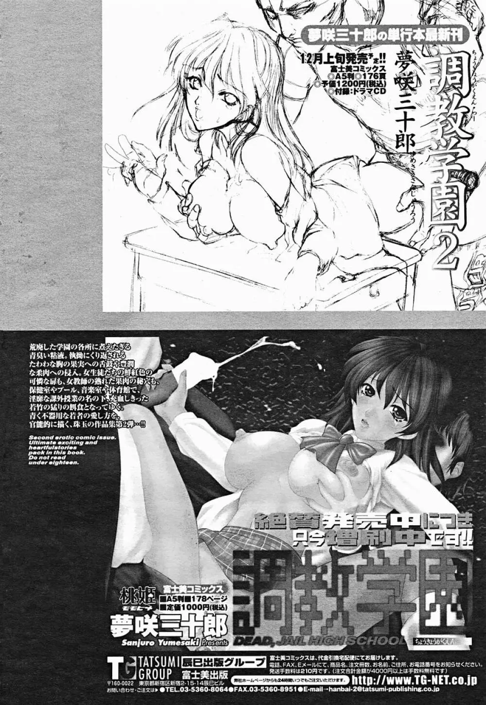 COMIC 桃姫 2004年12月号 10ページ