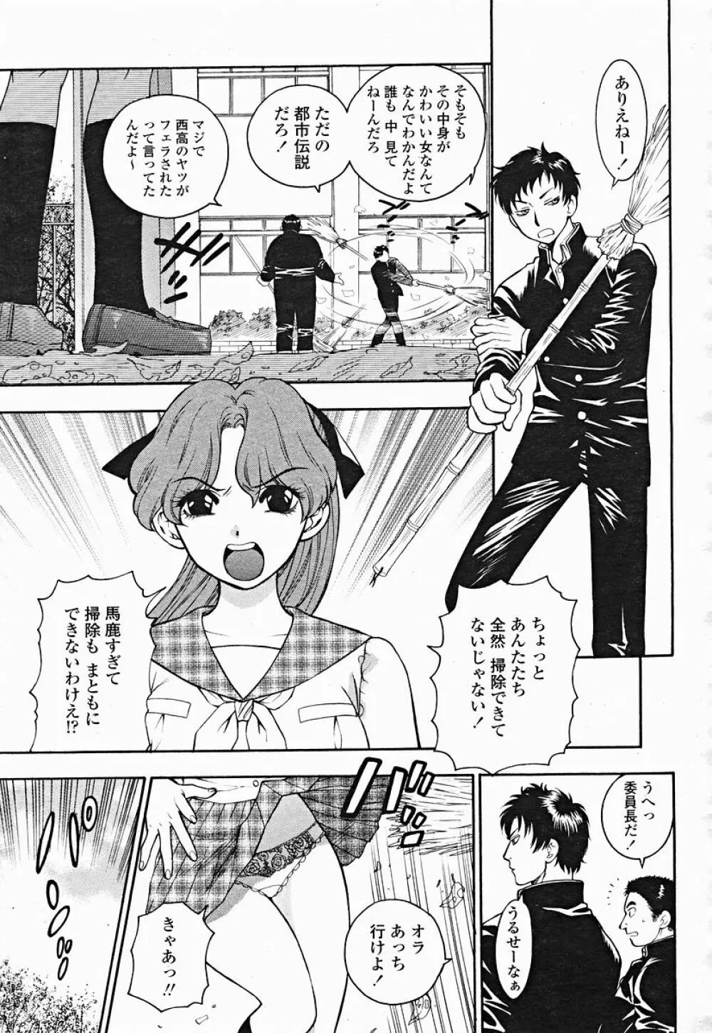 COMIC 桃姫 2004年12月号 101ページ