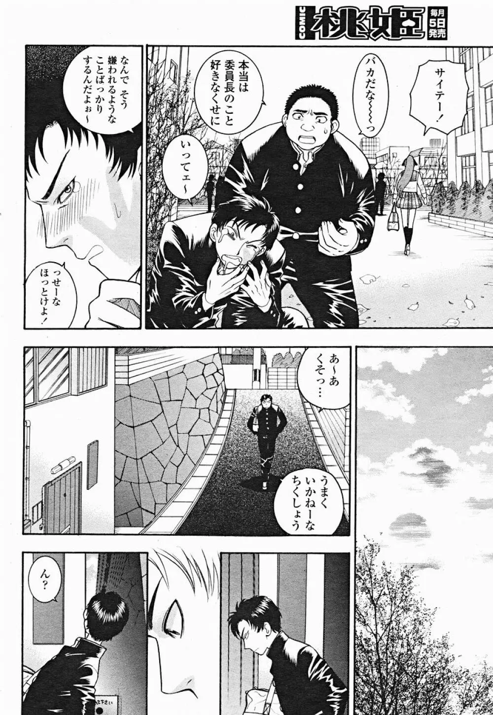 COMIC 桃姫 2004年12月号 102ページ