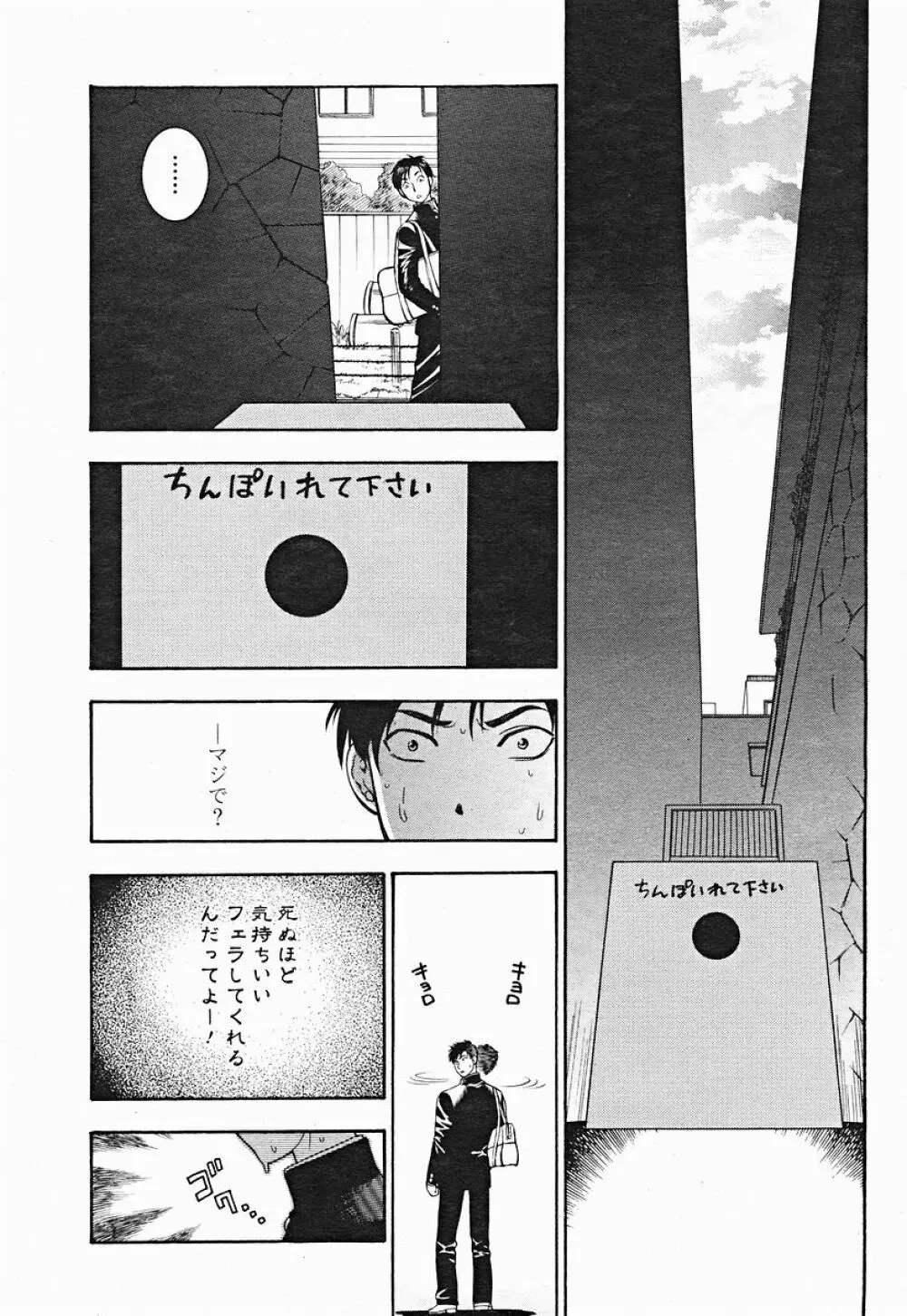 COMIC 桃姫 2004年12月号 103ページ