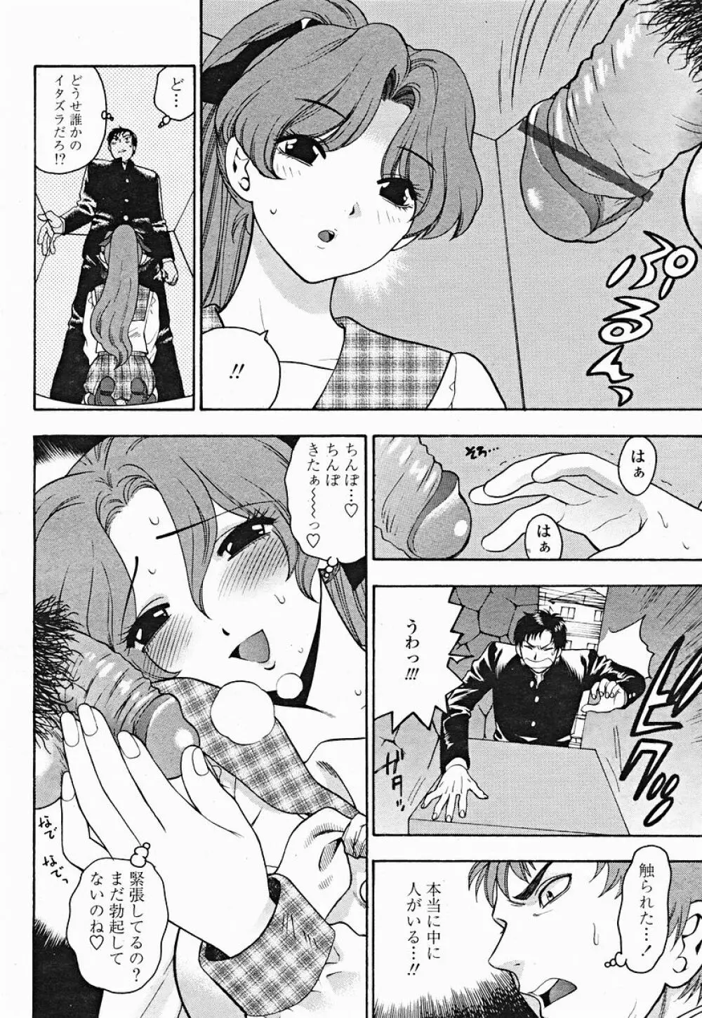 COMIC 桃姫 2004年12月号 104ページ