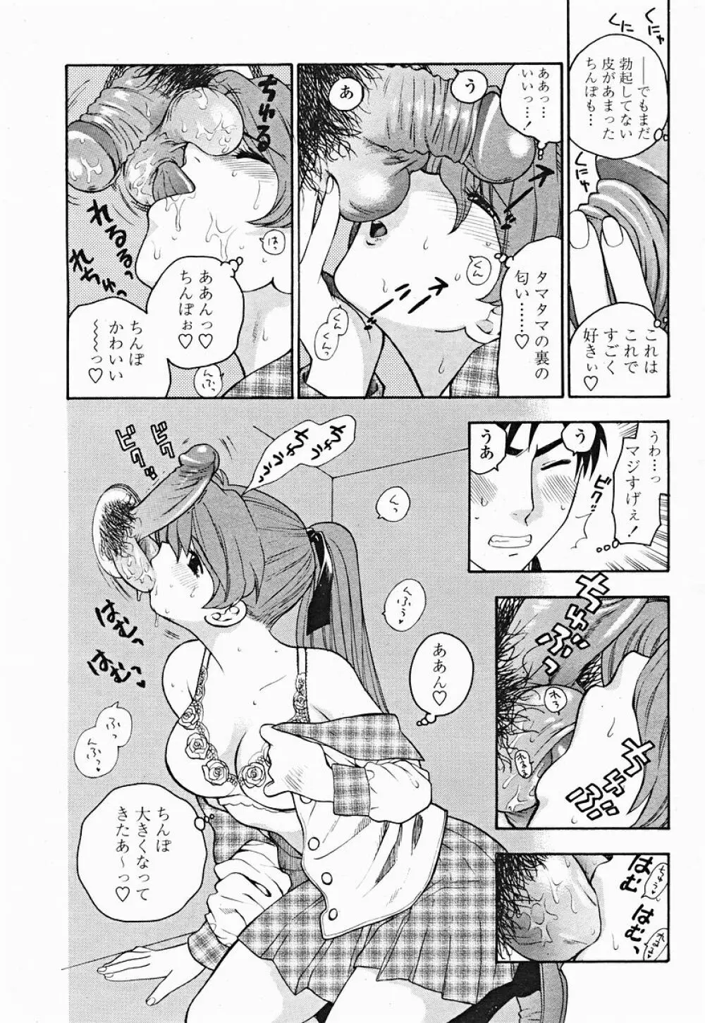 COMIC 桃姫 2004年12月号 105ページ