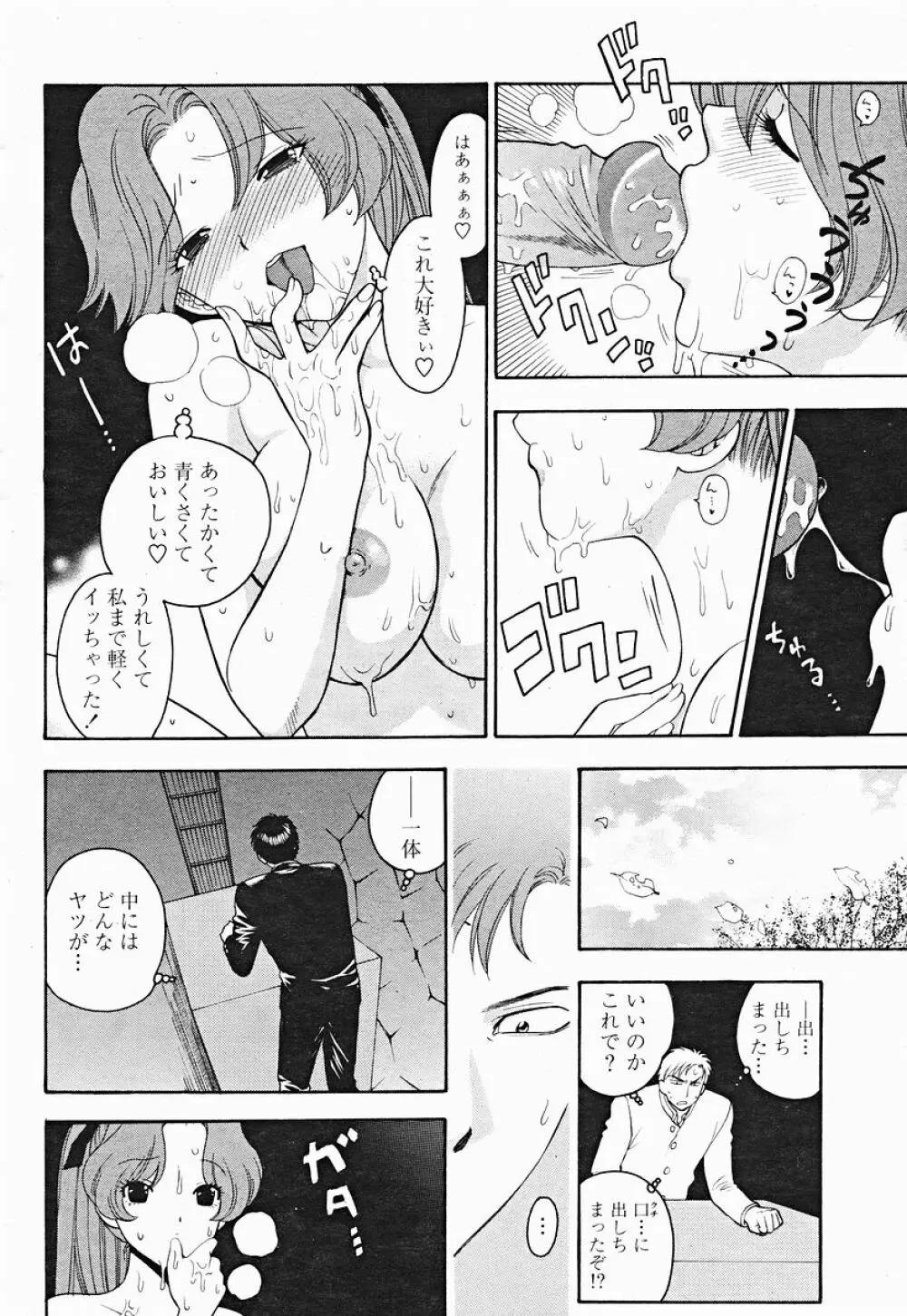 COMIC 桃姫 2004年12月号 108ページ