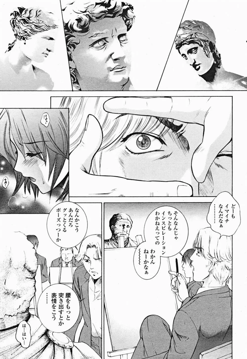 COMIC 桃姫 2004年12月号 11ページ