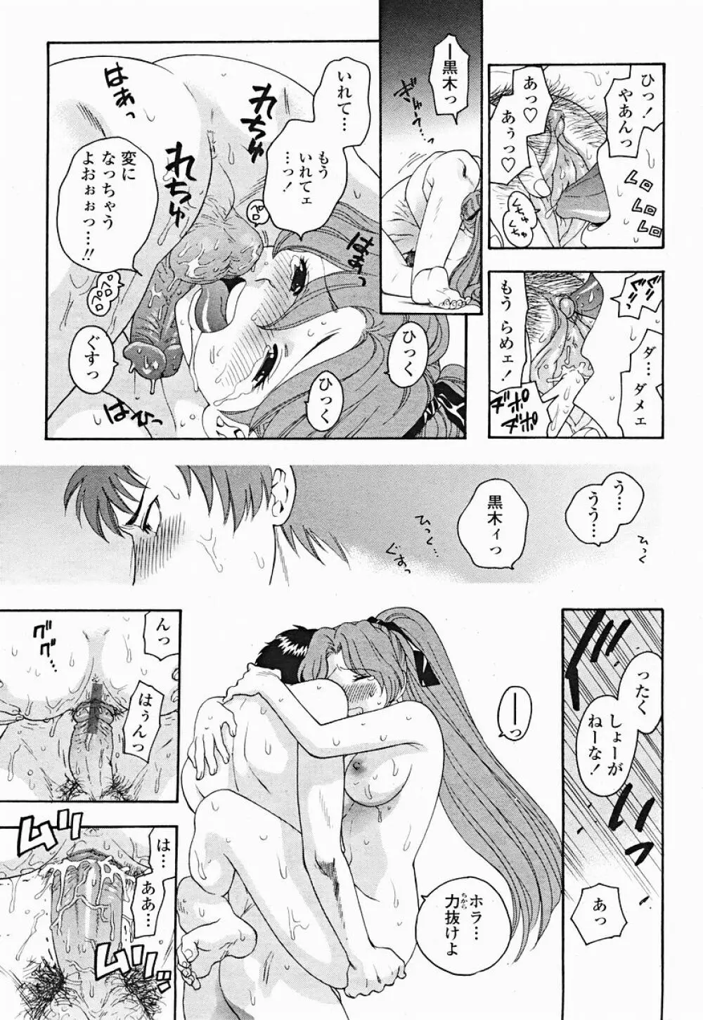 COMIC 桃姫 2004年12月号 113ページ