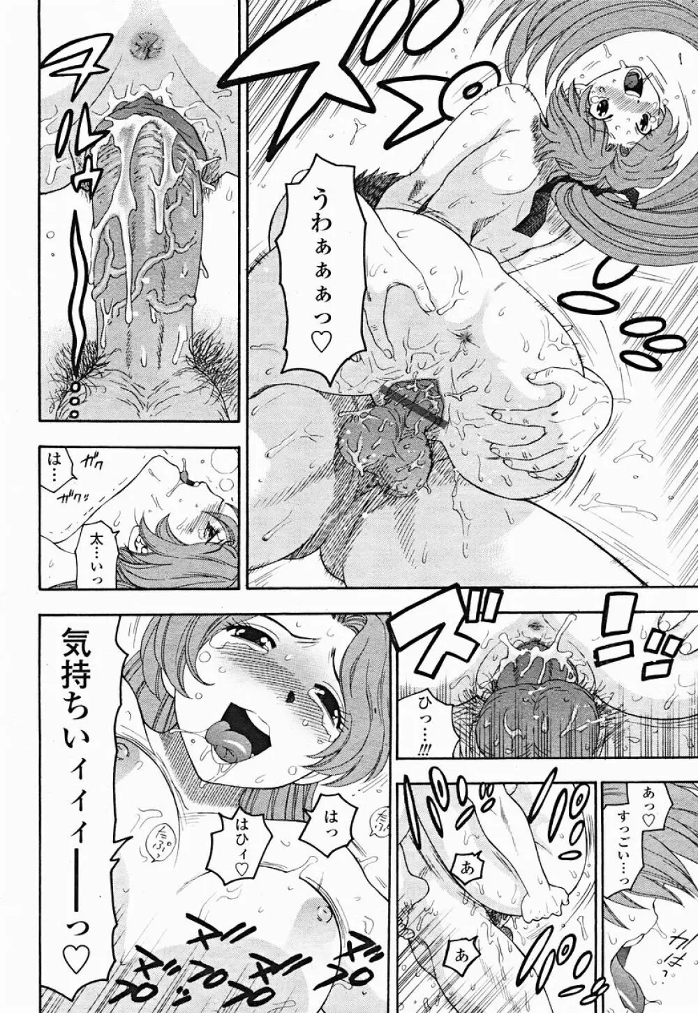 COMIC 桃姫 2004年12月号 114ページ