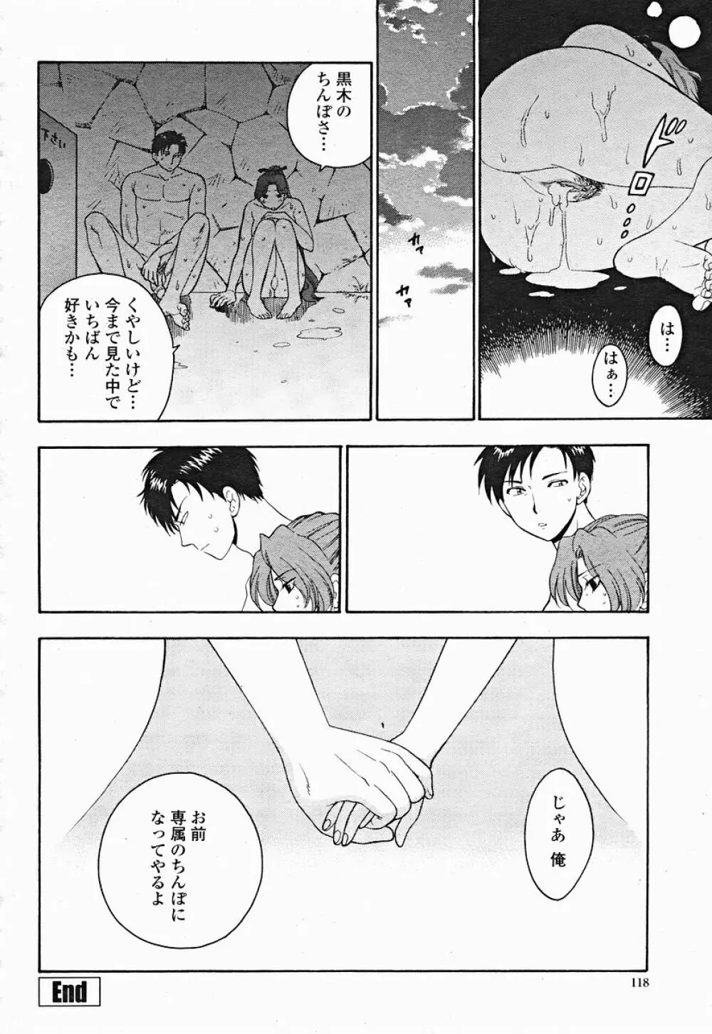 COMIC 桃姫 2004年12月号 118ページ