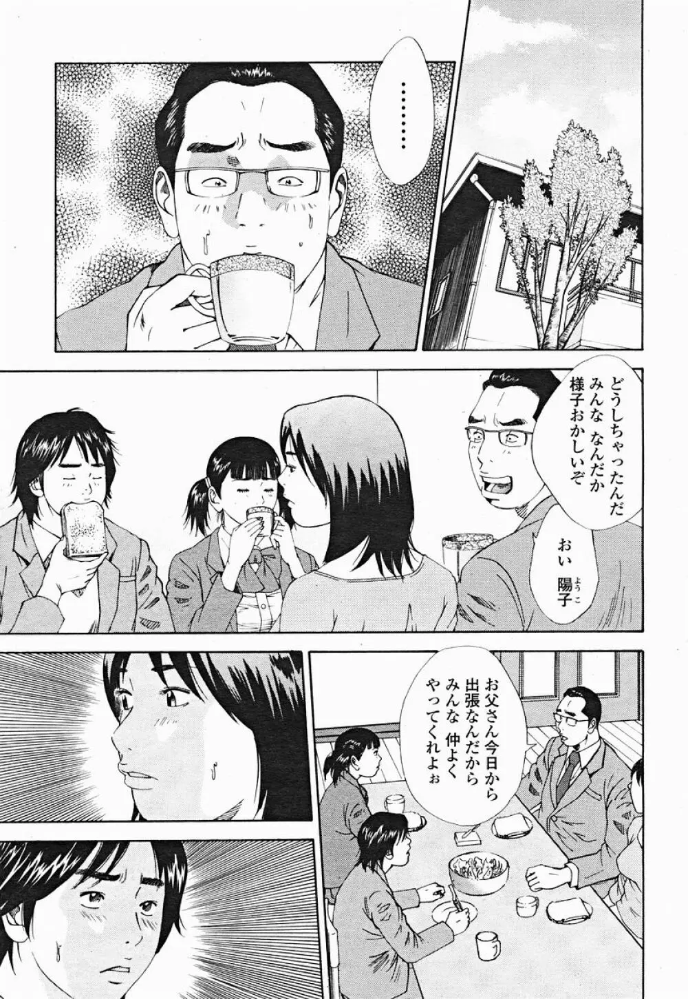 COMIC 桃姫 2004年12月号 123ページ