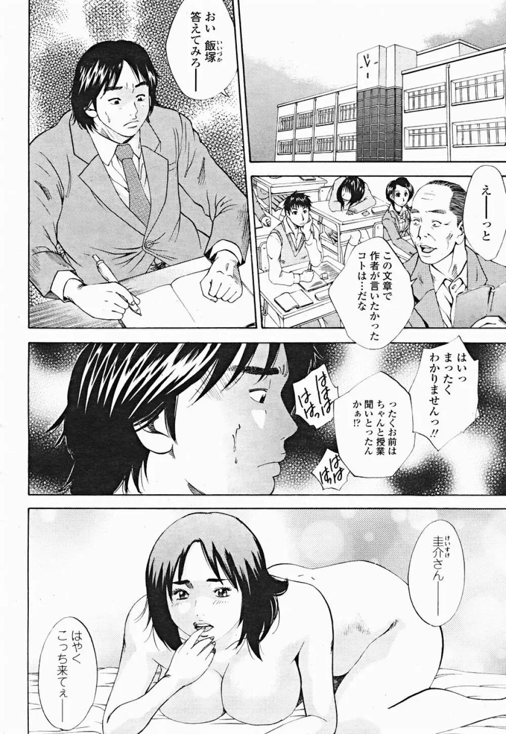 COMIC 桃姫 2004年12月号 124ページ