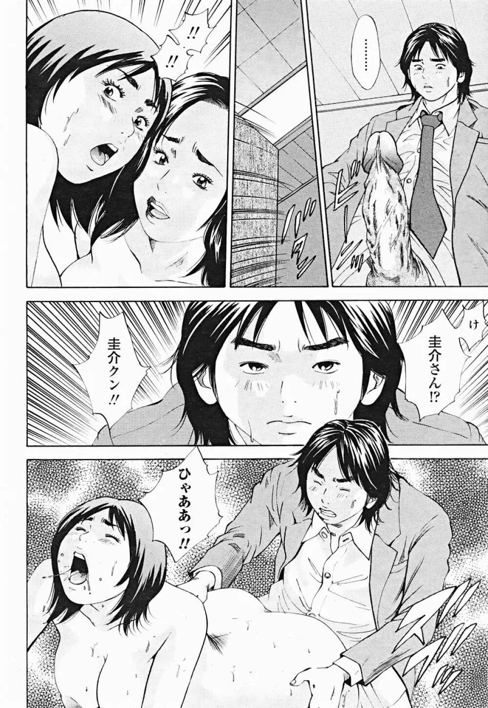 COMIC 桃姫 2004年12月号 128ページ