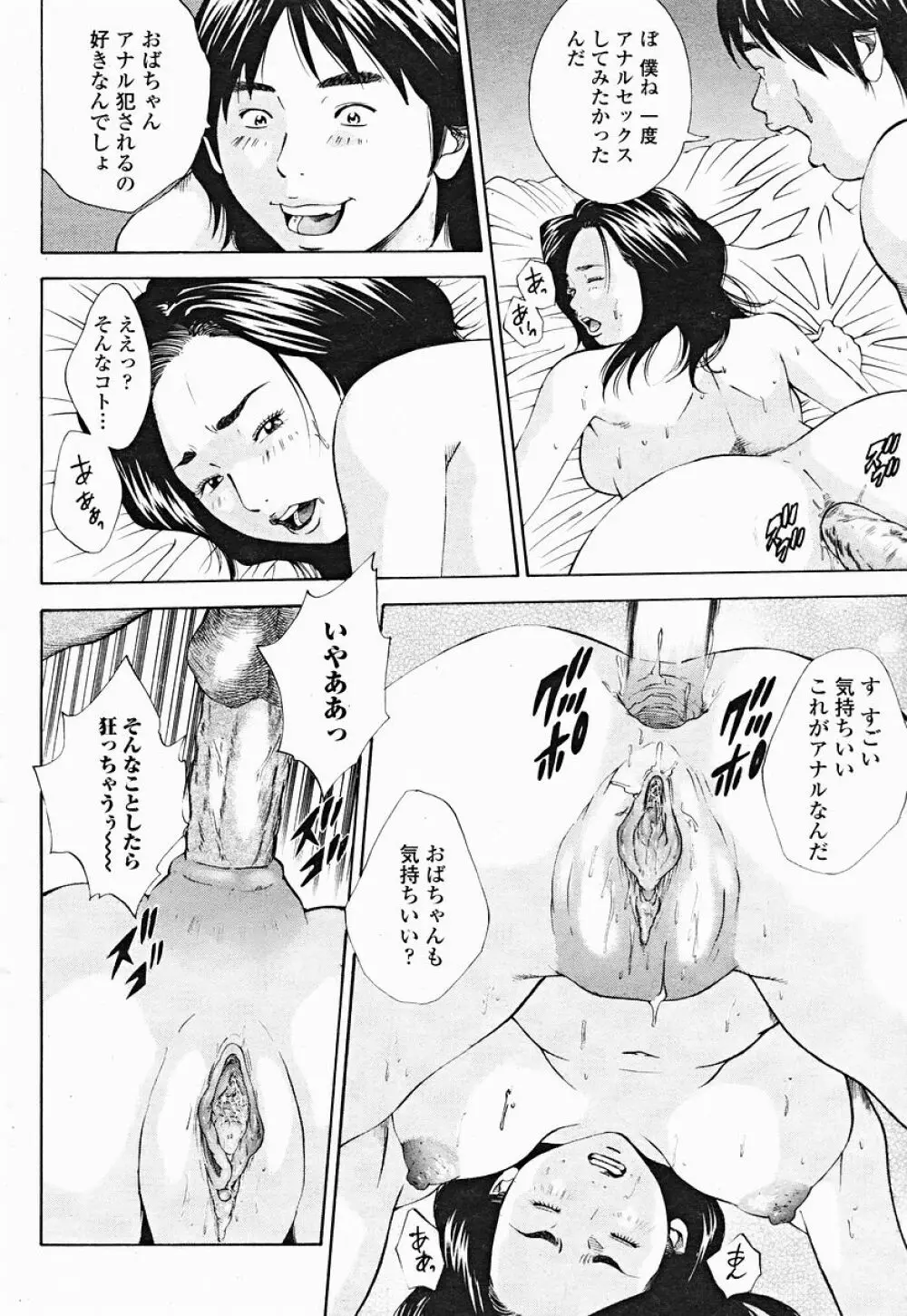 COMIC 桃姫 2004年12月号 136ページ