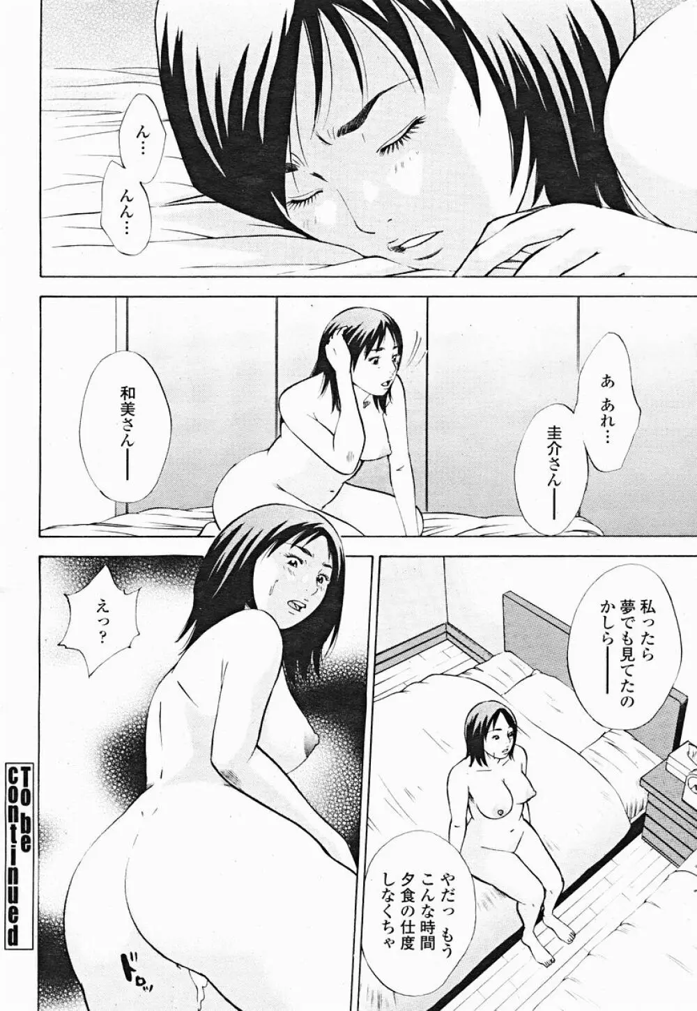 COMIC 桃姫 2004年12月号 138ページ