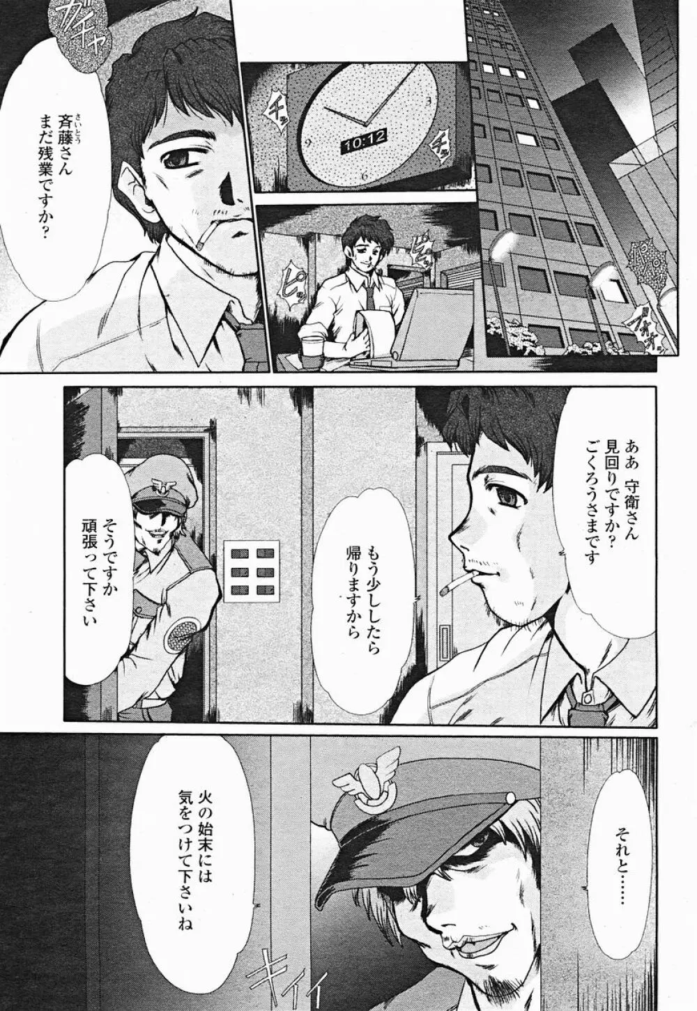 COMIC 桃姫 2004年12月号 139ページ