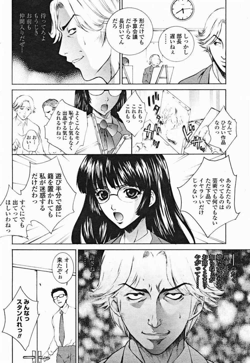COMIC 桃姫 2004年12月号 14ページ