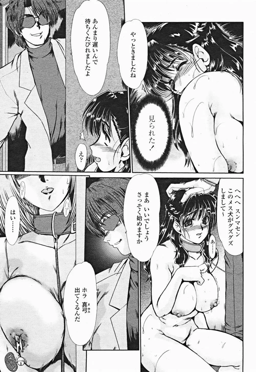 COMIC 桃姫 2004年12月号 143ページ