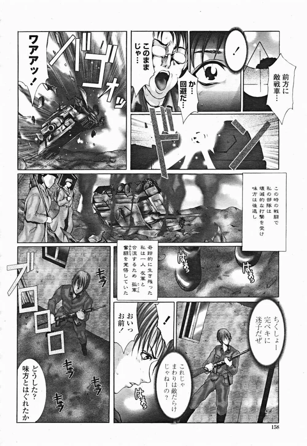 COMIC 桃姫 2004年12月号 158ページ