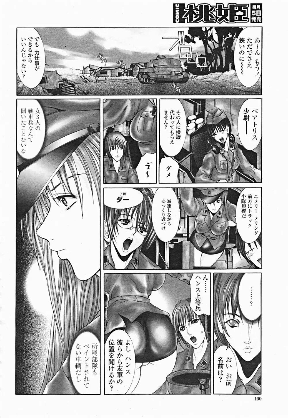 COMIC 桃姫 2004年12月号 160ページ