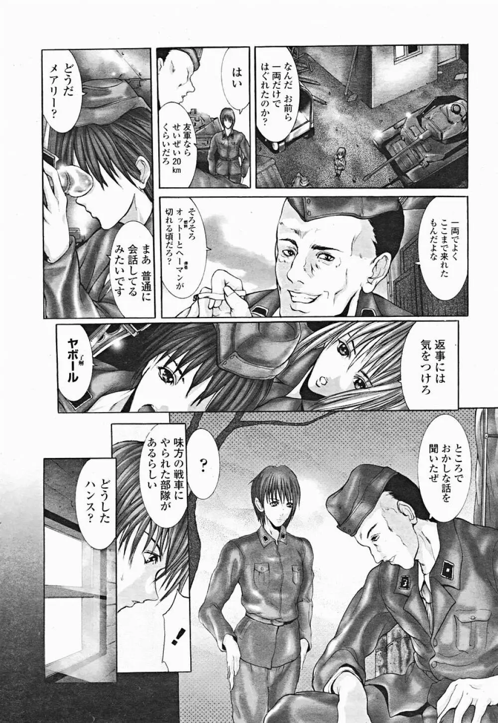 COMIC 桃姫 2004年12月号 161ページ