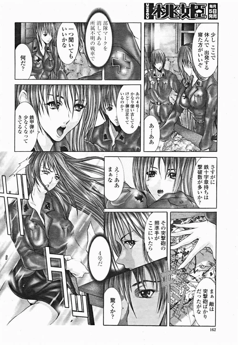 COMIC 桃姫 2004年12月号 162ページ