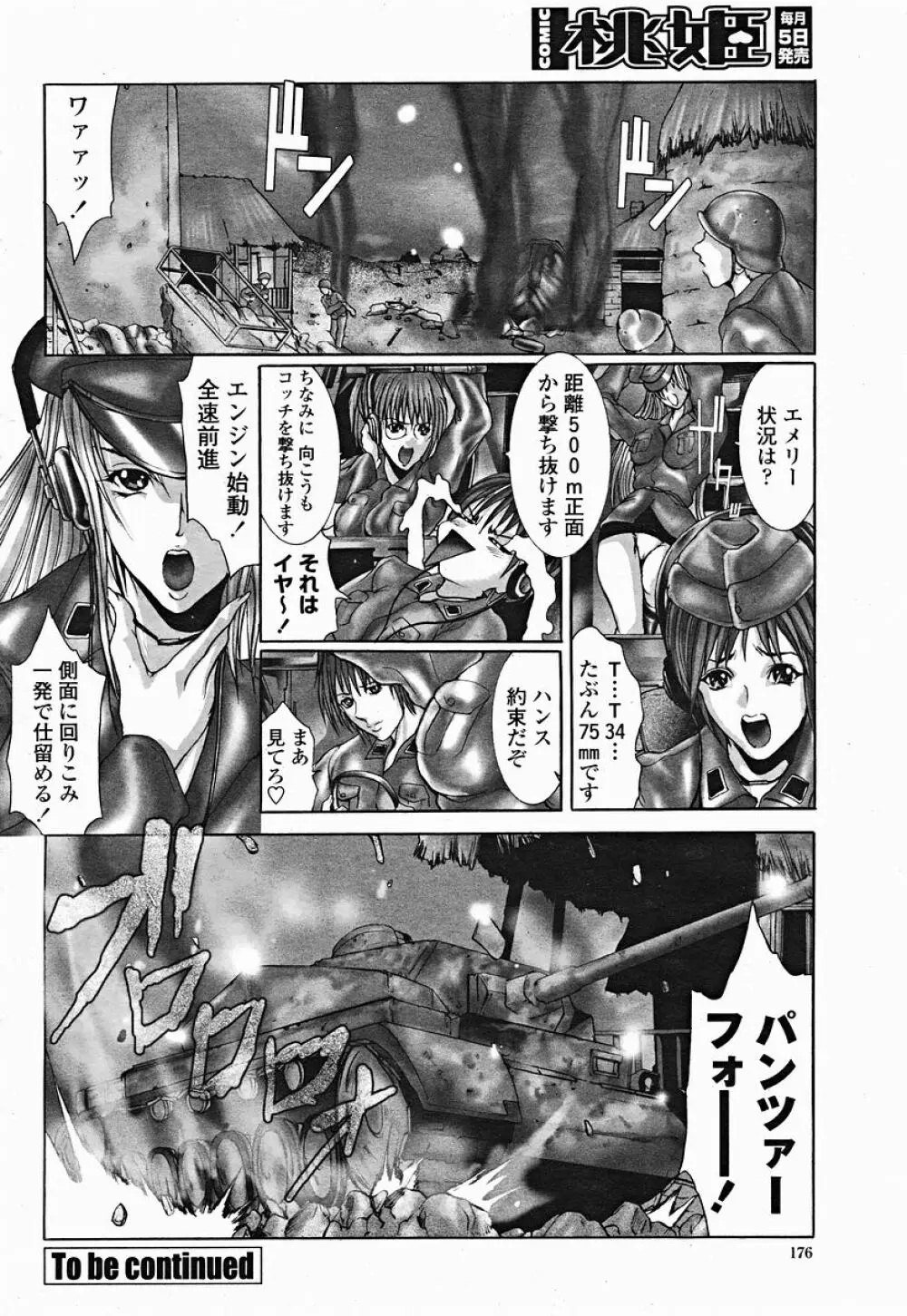 COMIC 桃姫 2004年12月号 176ページ