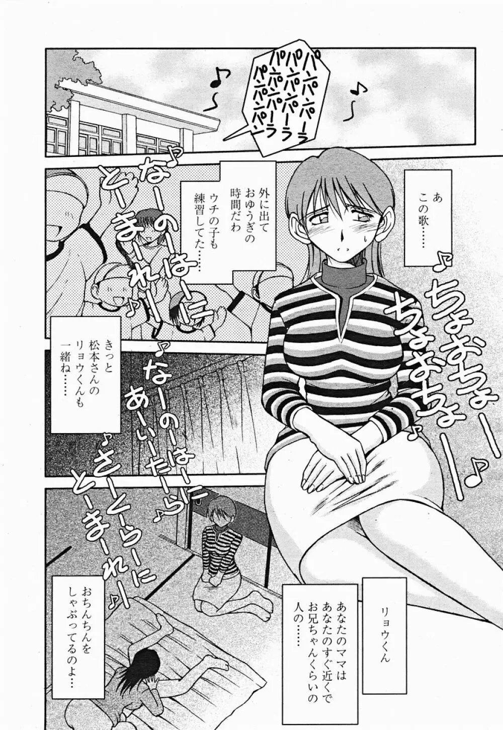 COMIC 桃姫 2004年12月号 187ページ