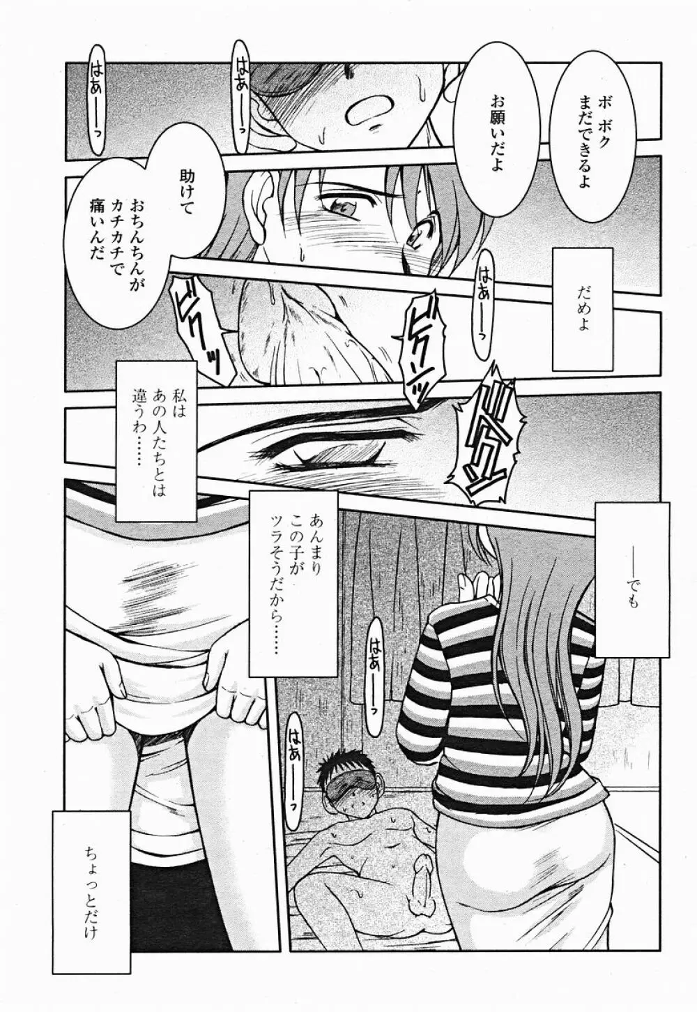 COMIC 桃姫 2004年12月号 191ページ