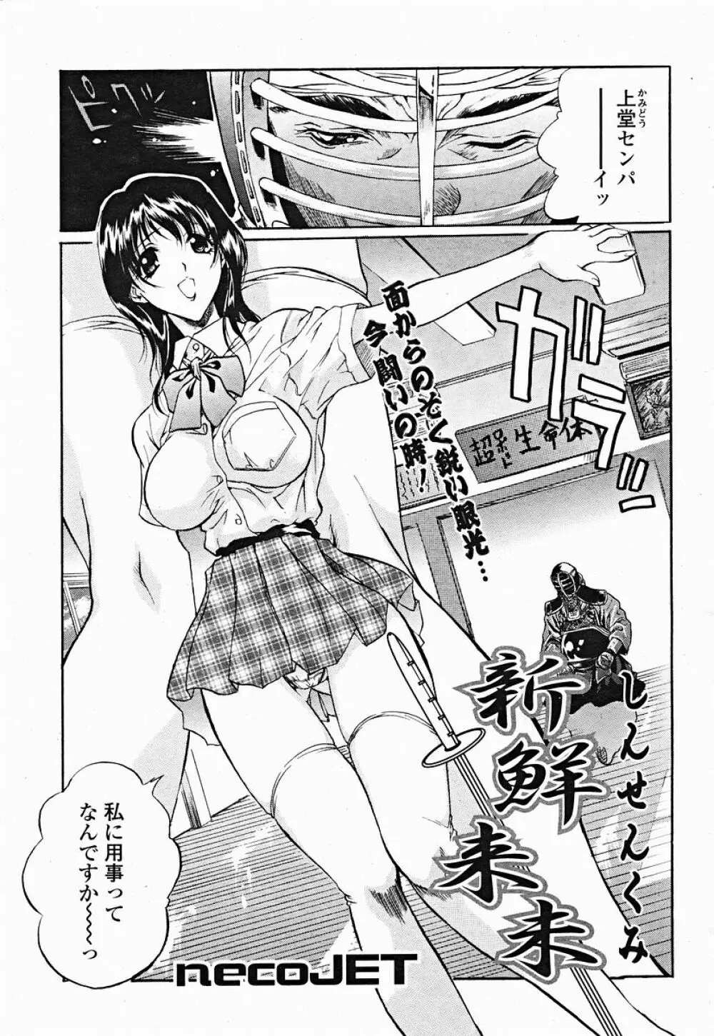 COMIC 桃姫 2004年12月号 197ページ