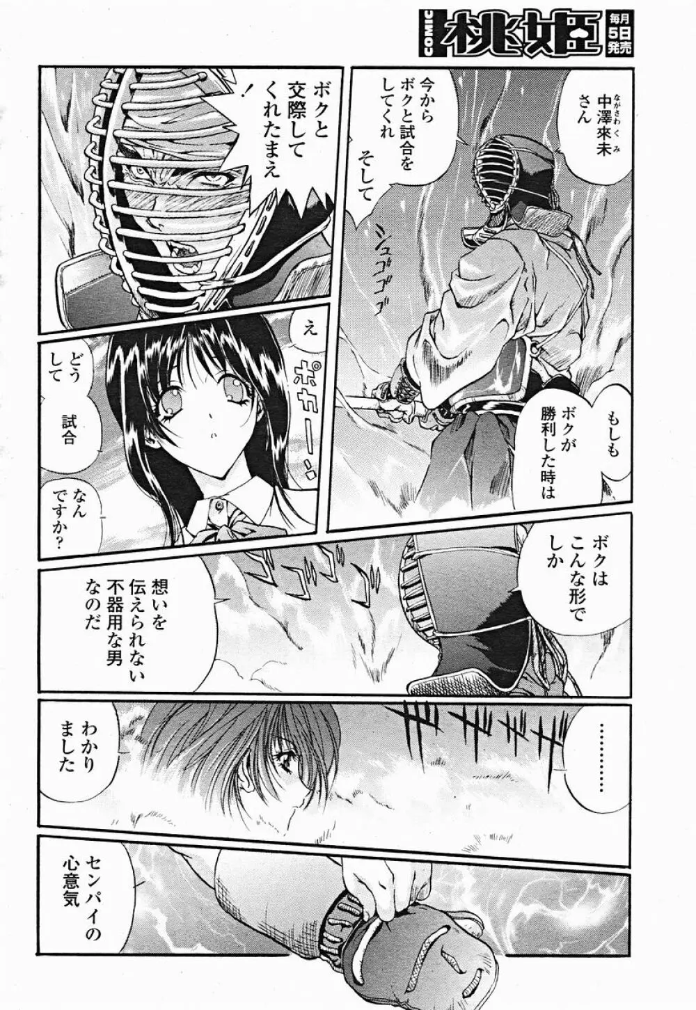 COMIC 桃姫 2004年12月号 198ページ