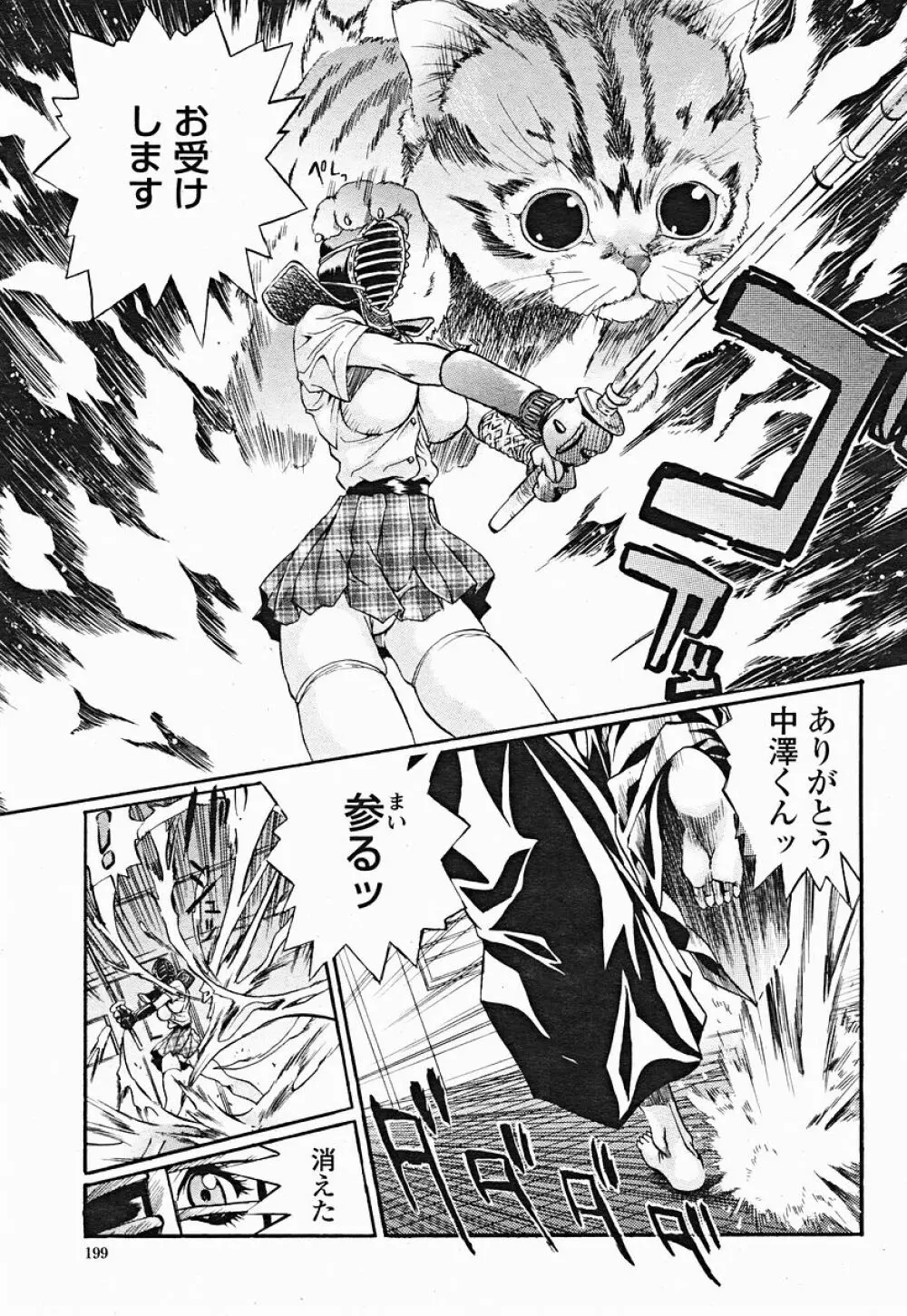 COMIC 桃姫 2004年12月号 199ページ