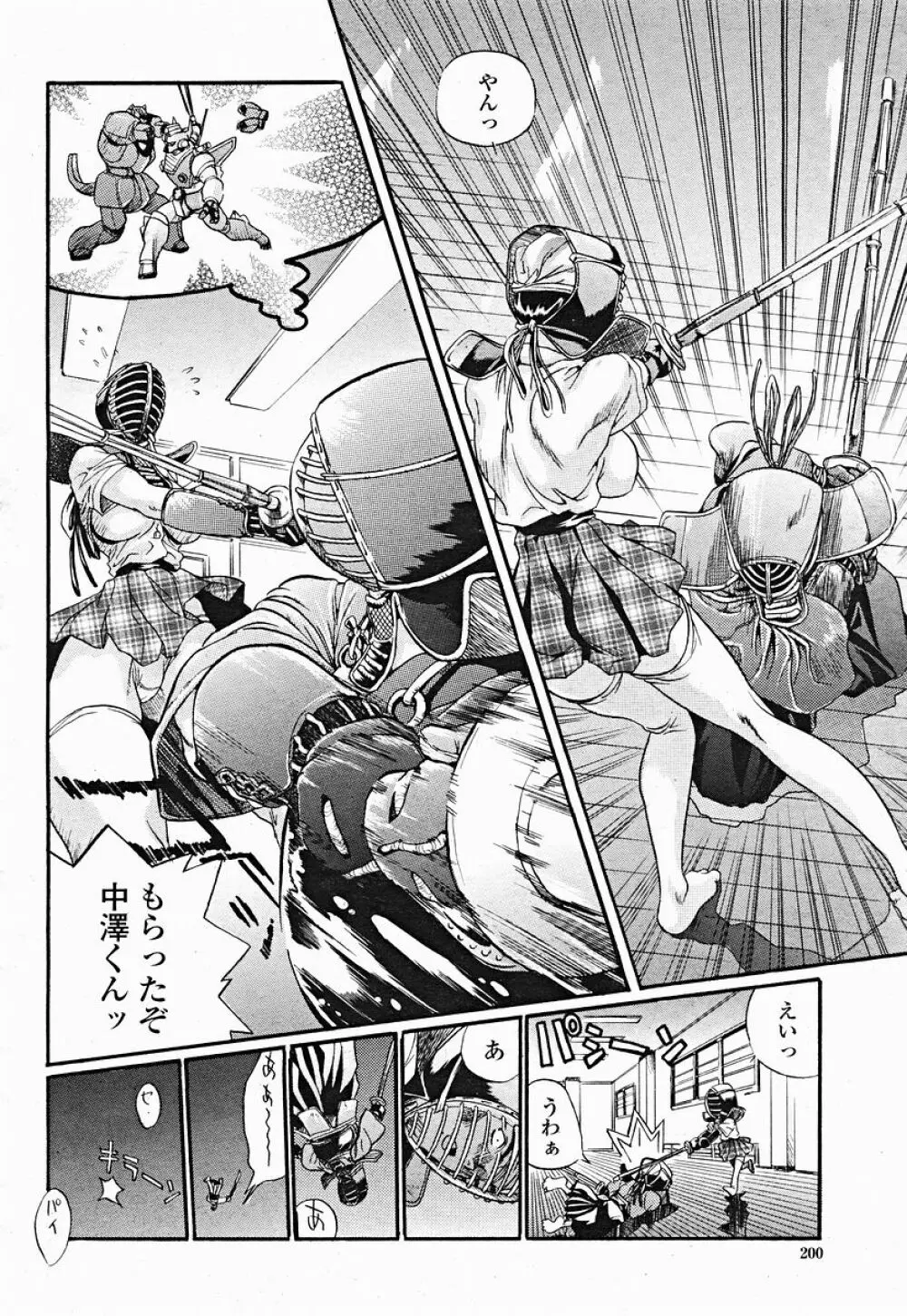 COMIC 桃姫 2004年12月号 200ページ